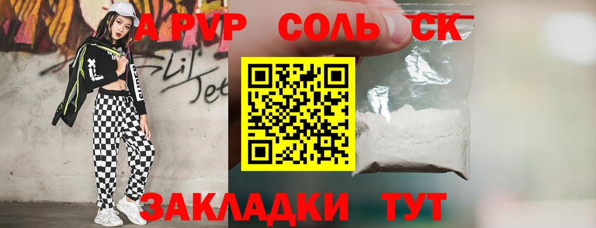 Саки  Alpha-PVP  закладки  Вход с VPN  Alfa_PVP крисы CK  APVP Crystall 