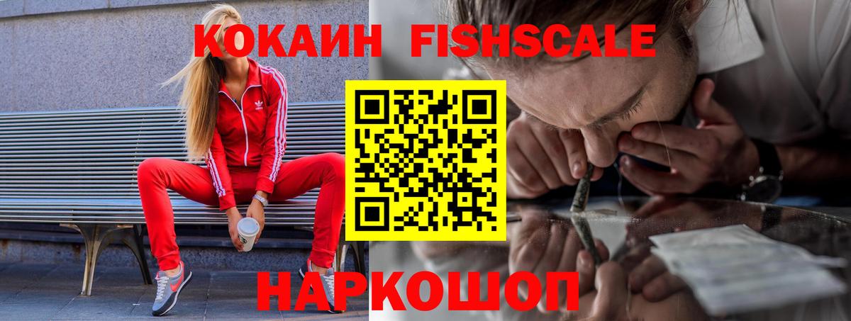 Саки  COCAIN Перу  дарнет шоп  COCAIN FishScale  Вход с VPN 