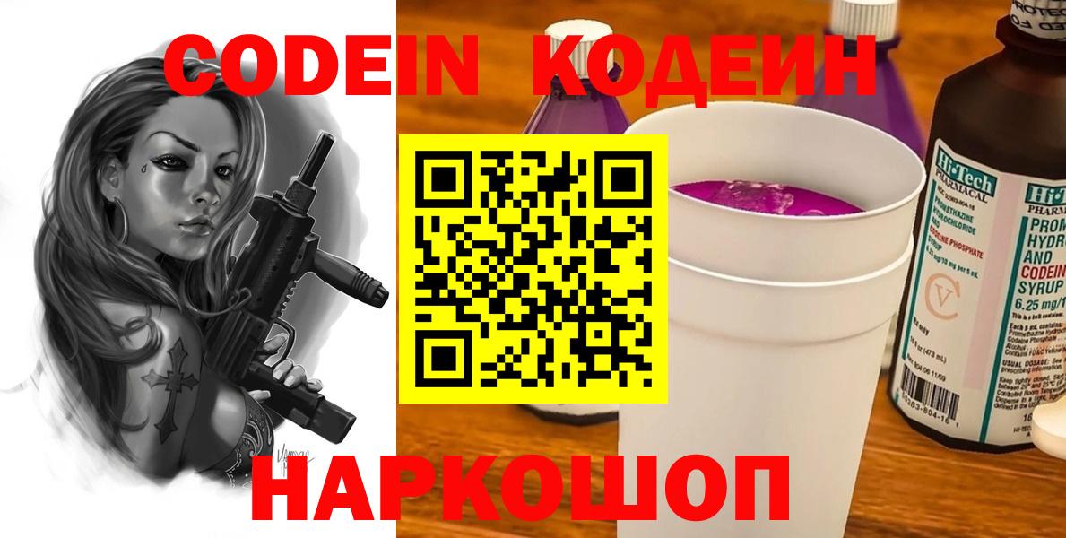 Саки  Кодеин Purple Drank  Вход с VPN  Кодеин напиток Lean (лин) 