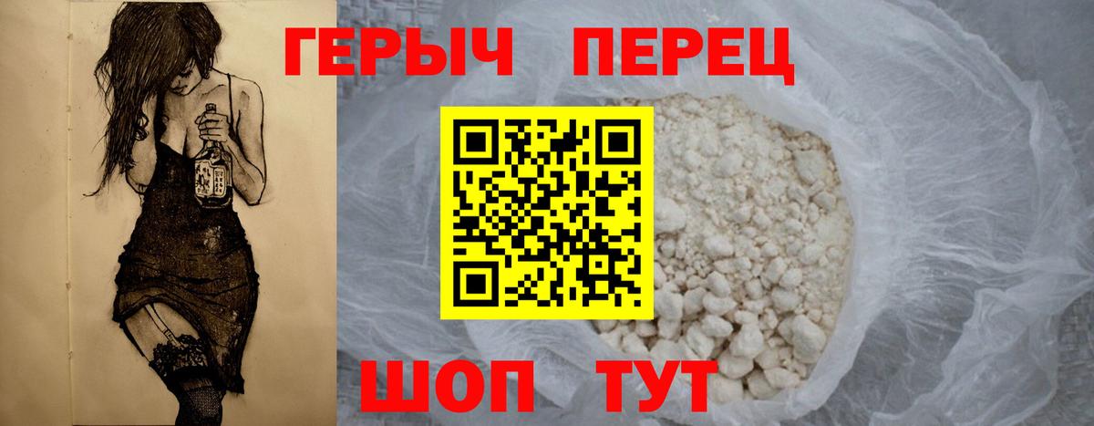 Героин белый  Вход с VPN  ГЕРОИН  Саки 