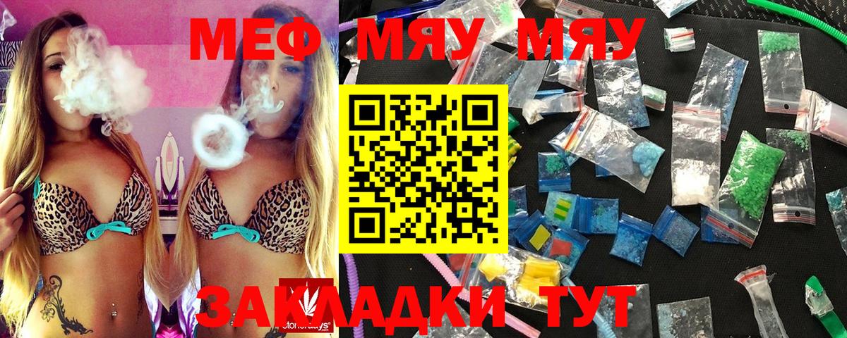 Саки  МЕФ mephedrone  МЯУ-МЯУ  Мефедрон 4 MMC  Вход с VPN 