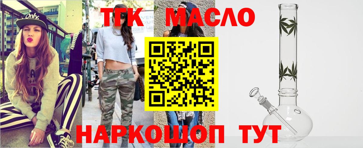 ТГК THC oil Саки